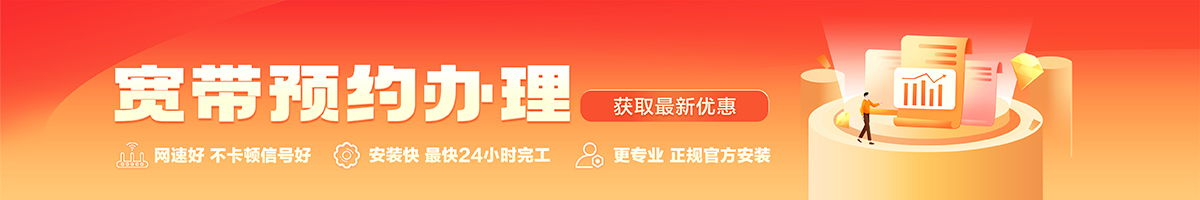 丰镇宽带办理安装 丰镇宽带在线办理入口